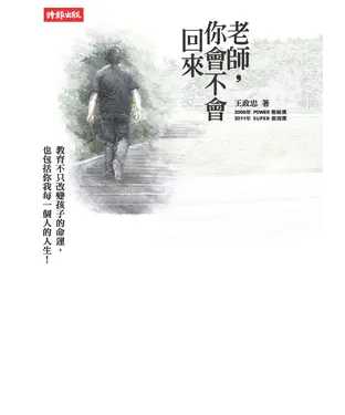書封 老師，你會不會回來