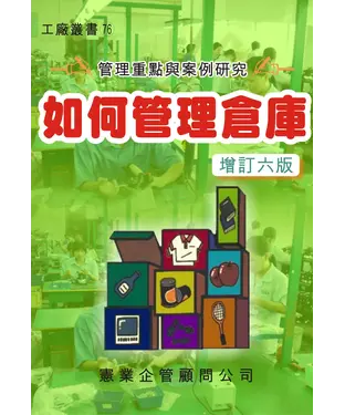 書封 如何管理倉庫