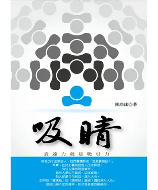 書封 吸睛─表達力就是吸引力