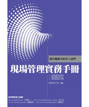 書封 現場管理實務手冊